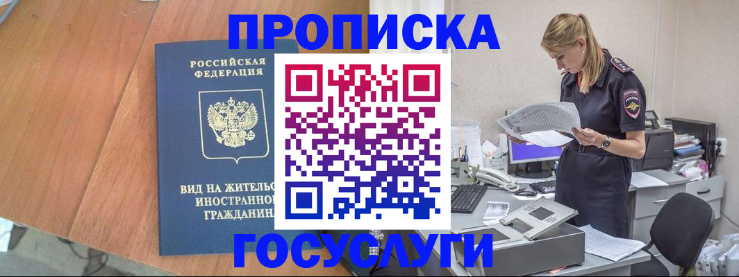 временная регистрация в Выксе