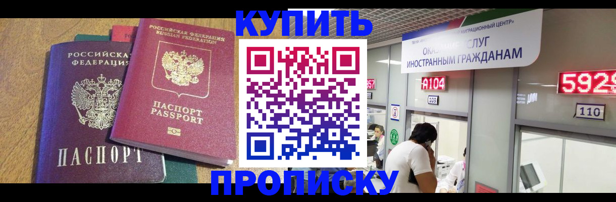 прописка в квартире в Выксе