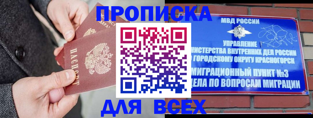 прописка гарантия в Выксе
